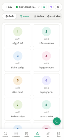 หน้าคะแนนบนมือถือ แสดงการ์ดรายชื่อนักเรียนเรียงตามเลขที่